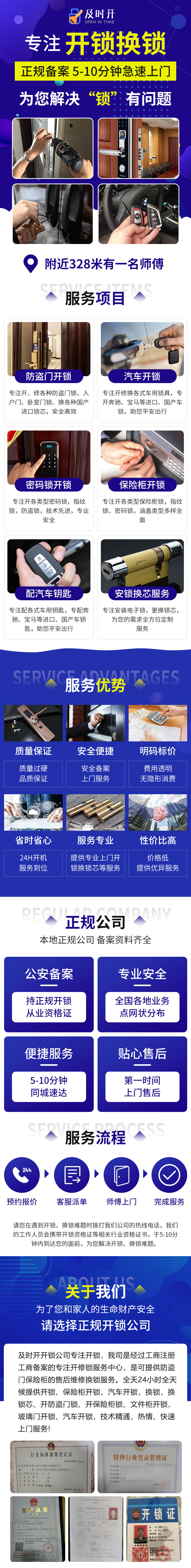 开锁公司24小时上门 开锁公司24小时上门